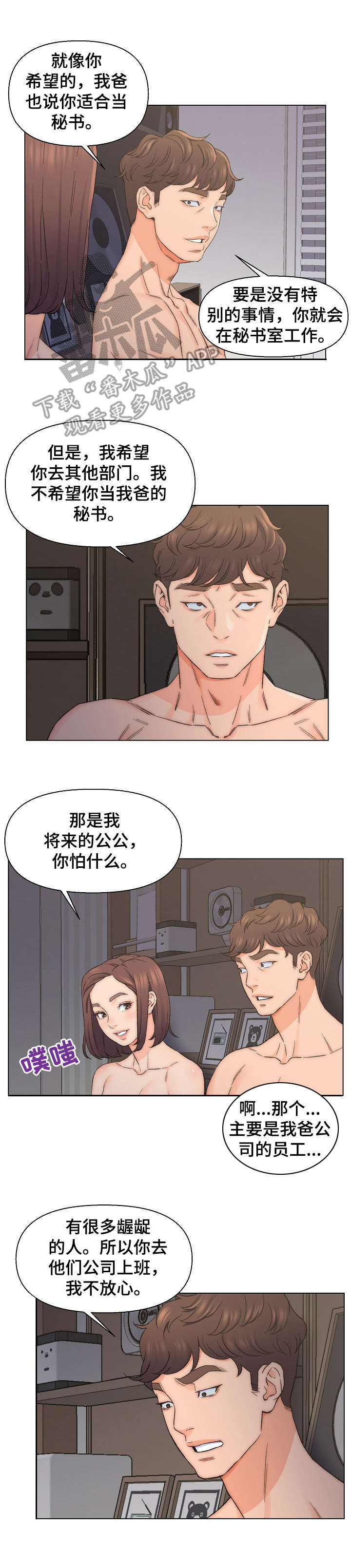 仇敌20集漫画,第15章：计划1图