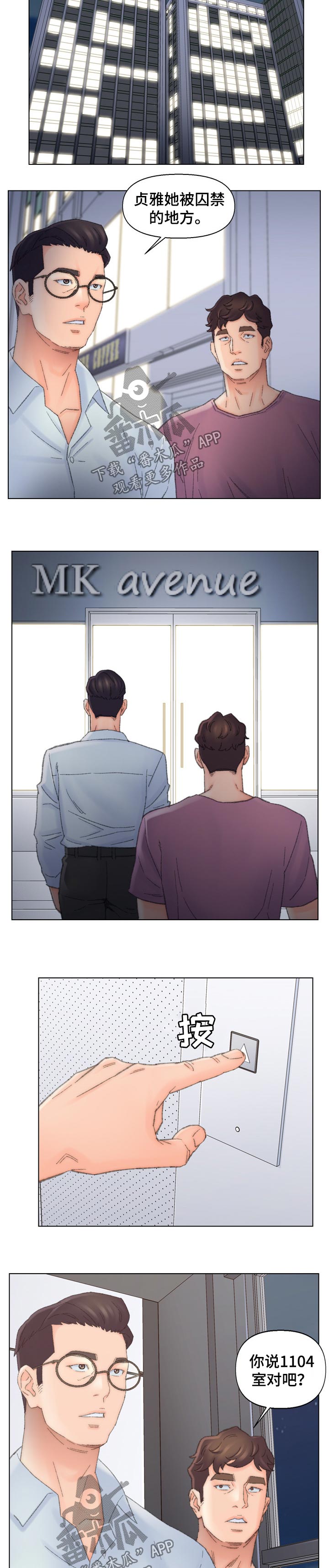 仇敌的反义词漫画,第68章：救援1图