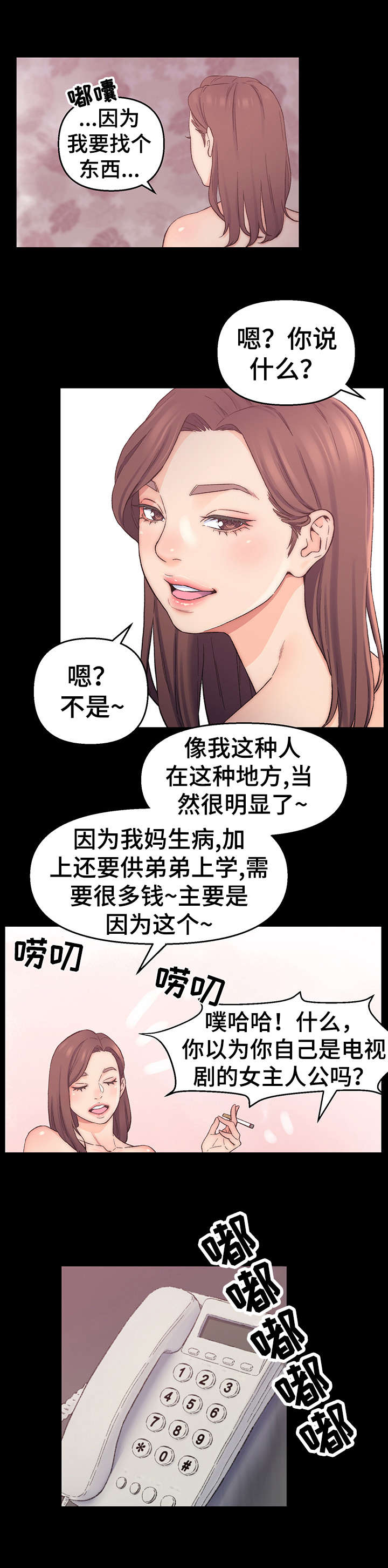 仇敌电视剧免费观看全集漫画,第2章：帮忙4图