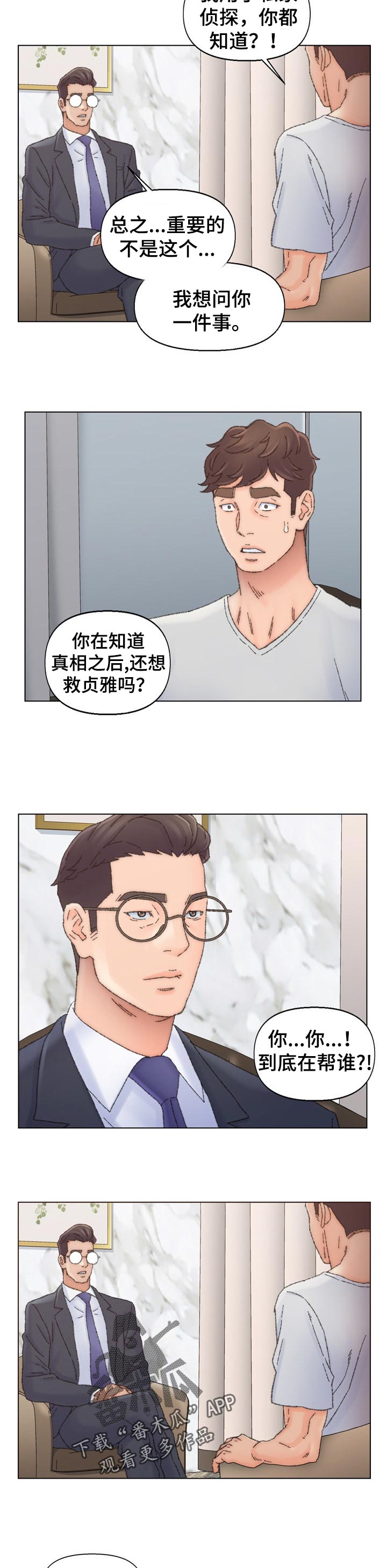 是圣经哪节漫画,第63章：真相1图