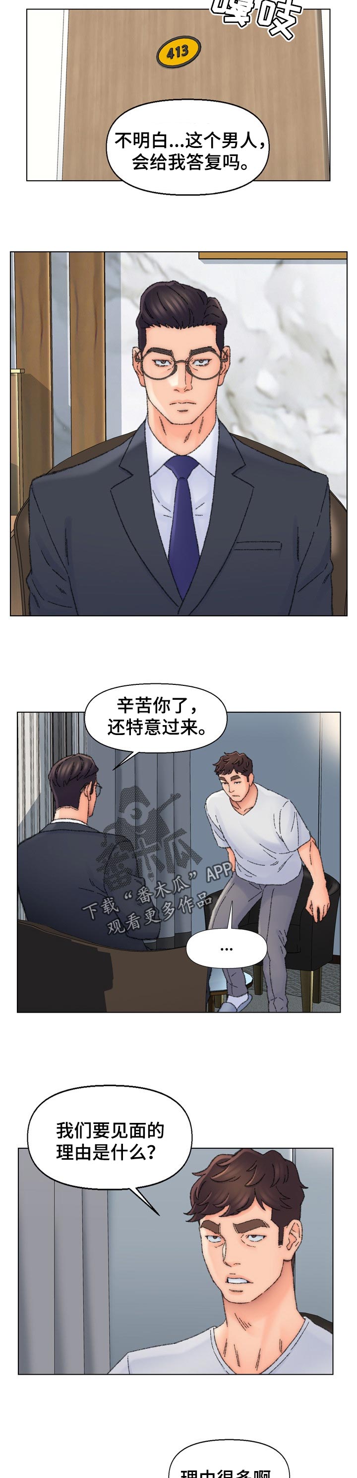 是圣经哪节漫画,第63章：真相2图