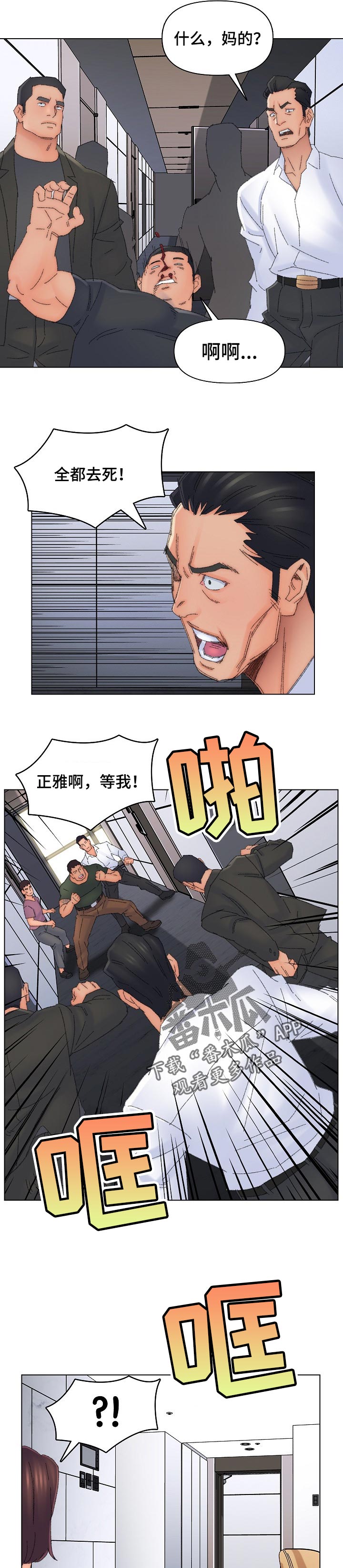 仇敌20集漫画,第79章：救援4图