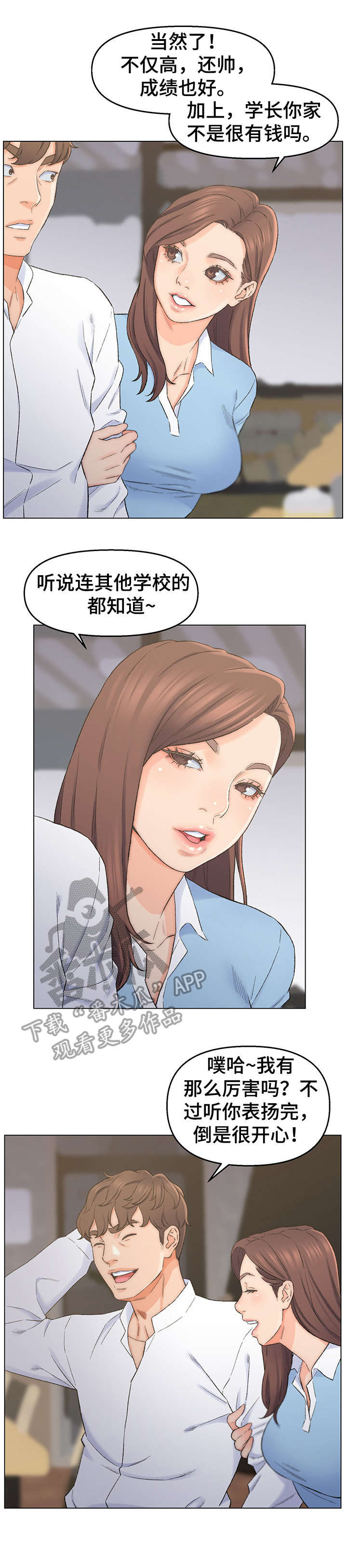 仇敌20集漫画,第4章：目标人物3图