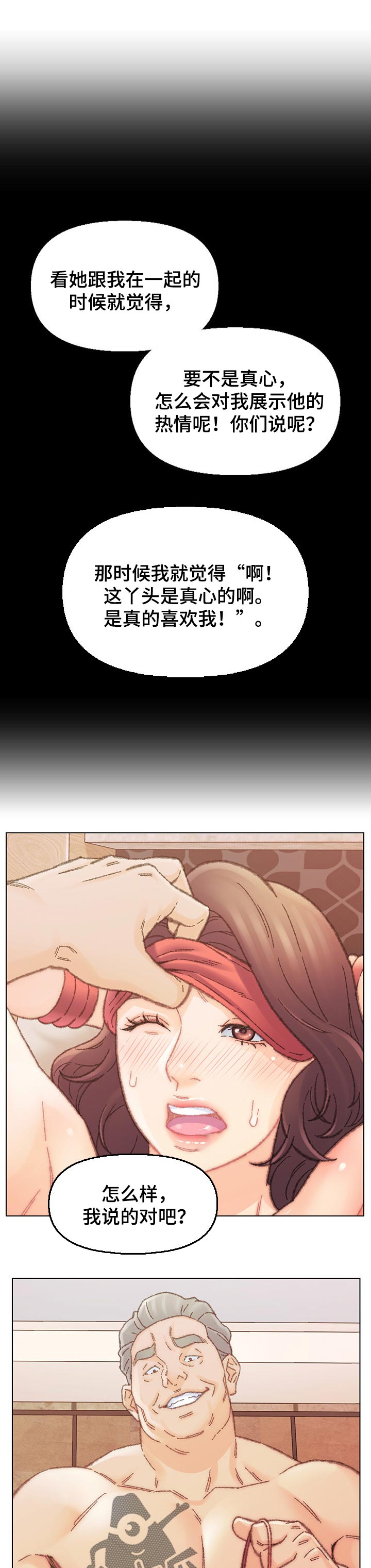 仇敌20集漫画,第52章：报仇4图