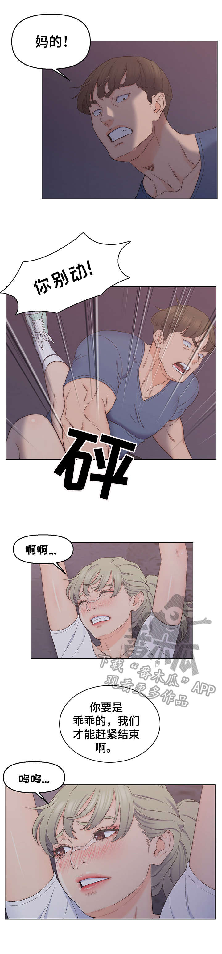 仇敌外室漫画,第6章：刻意接近2图