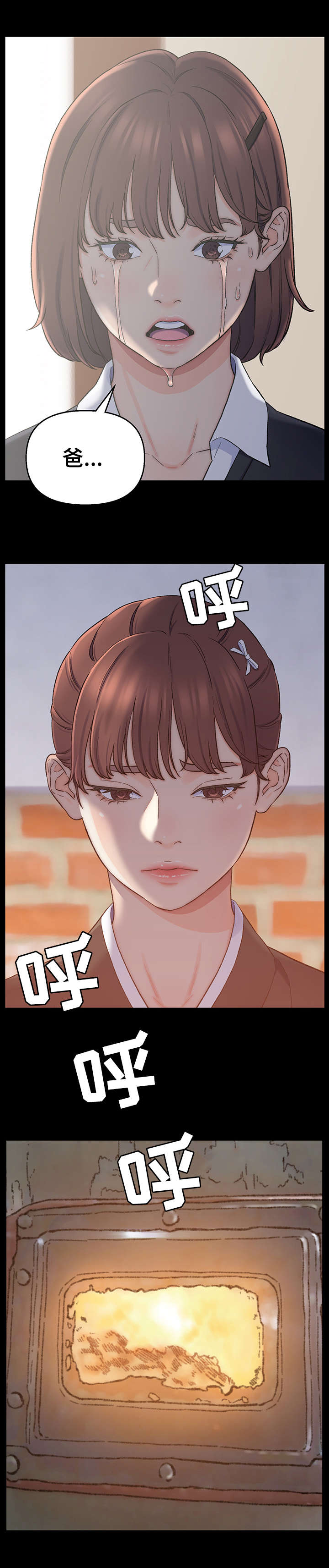 仇敌20集漫画,第1章：悲伤往事1图