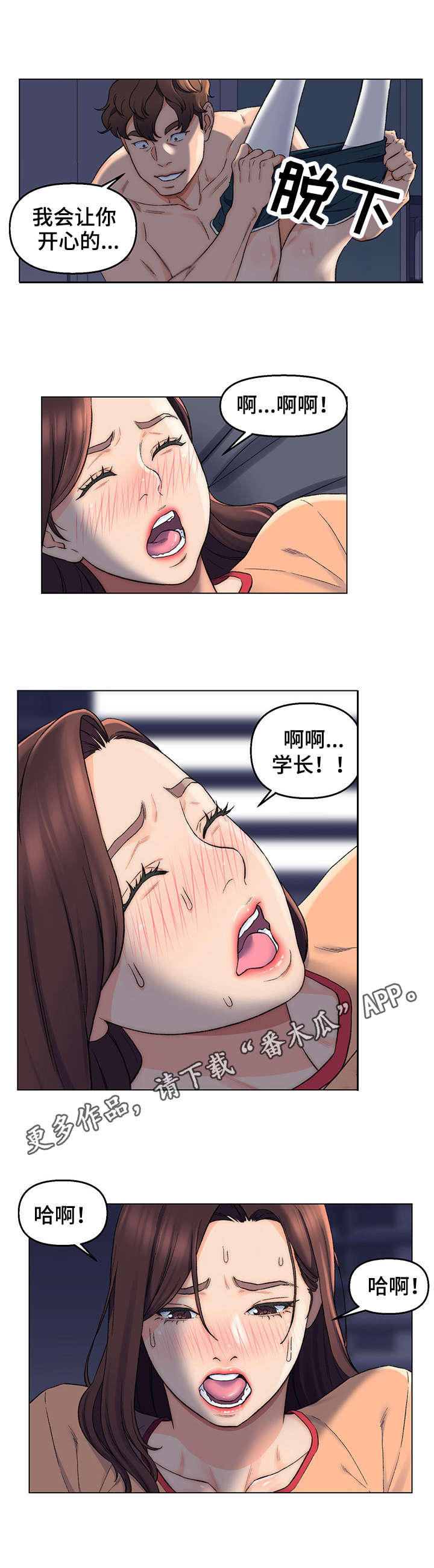 是圣经哪节漫画,第11章： 忍不住3图