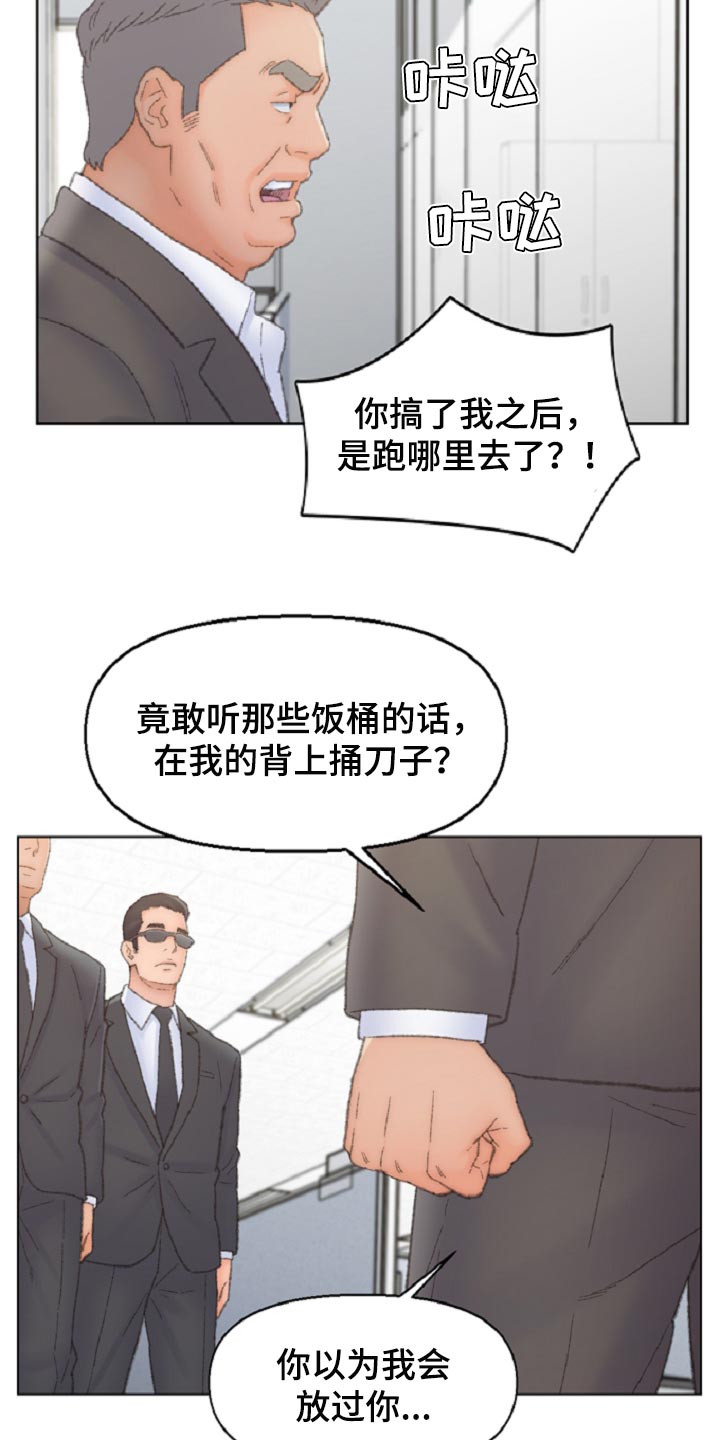 仇敌20集漫画,第94章：背后捅刀子5图