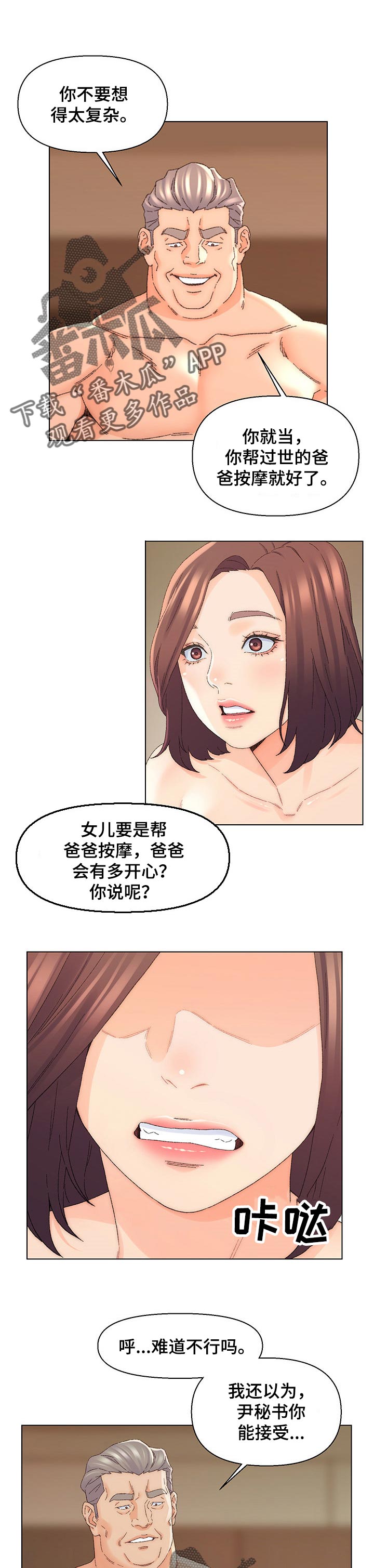 是圣经哪节漫画,第33章：正式环节1图