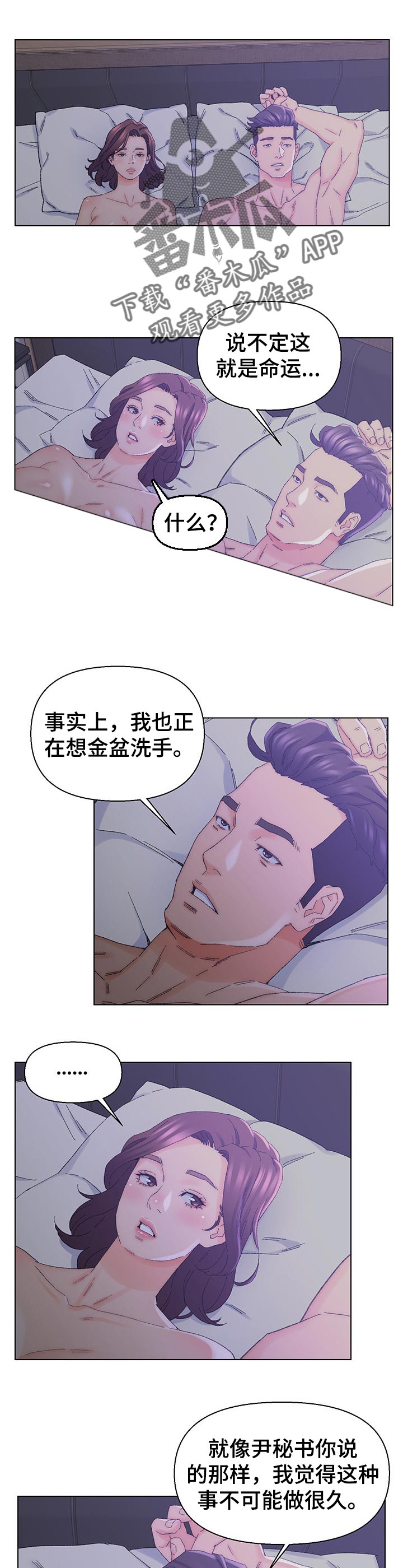 仇敌20集漫画,第27章：命运1图