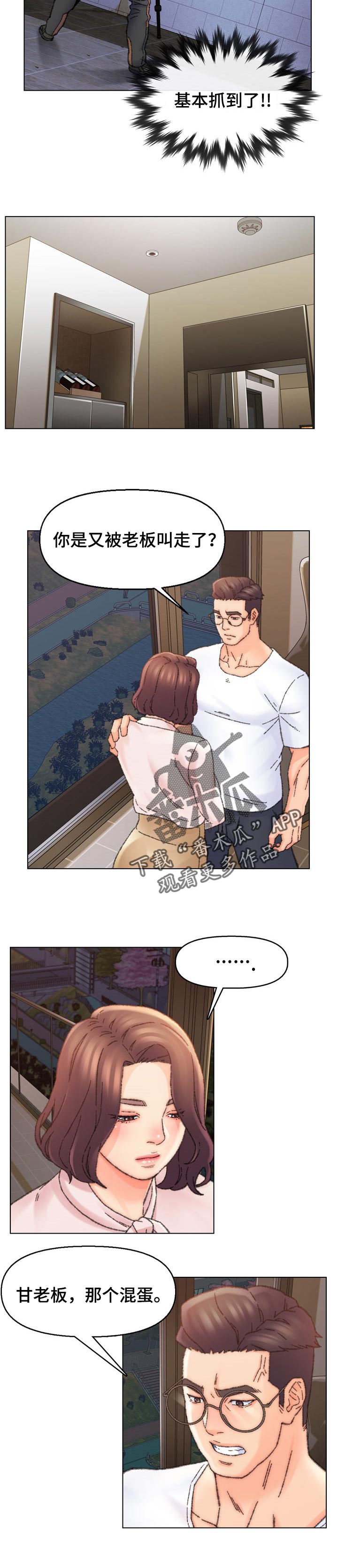 是圣经哪节漫画,第54章：抓到了5图