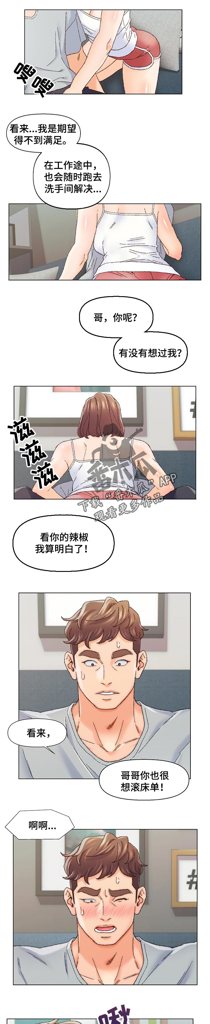 仇敌漫画,第47章：转移注意力5图