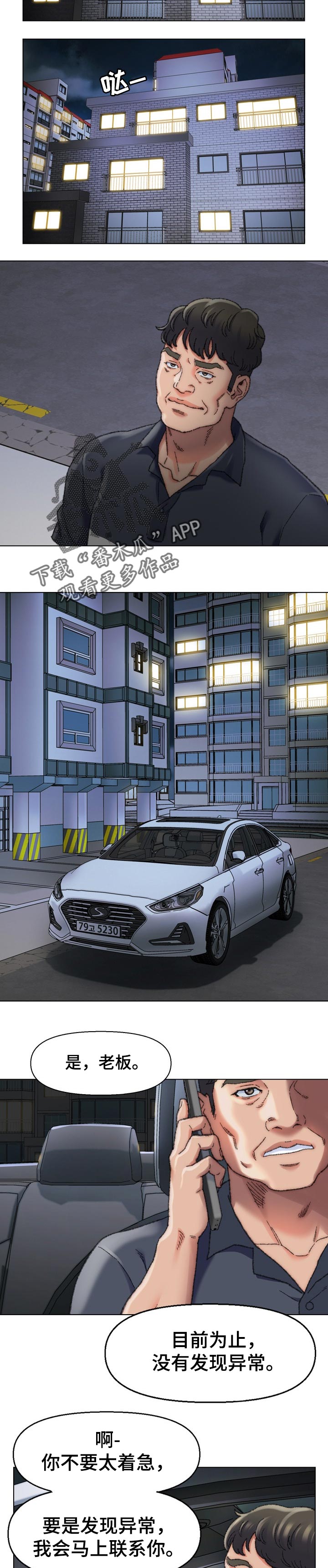 是圣经哪节漫画,第50章：跟踪3图