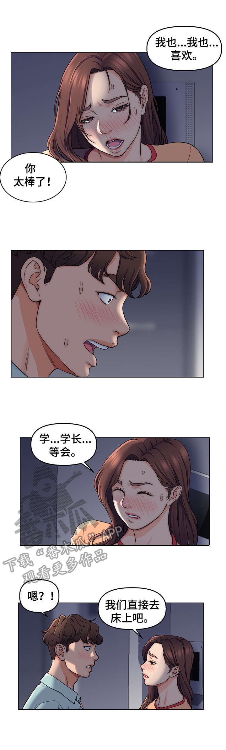 是圣经哪节漫画,第11章： 忍不住4图