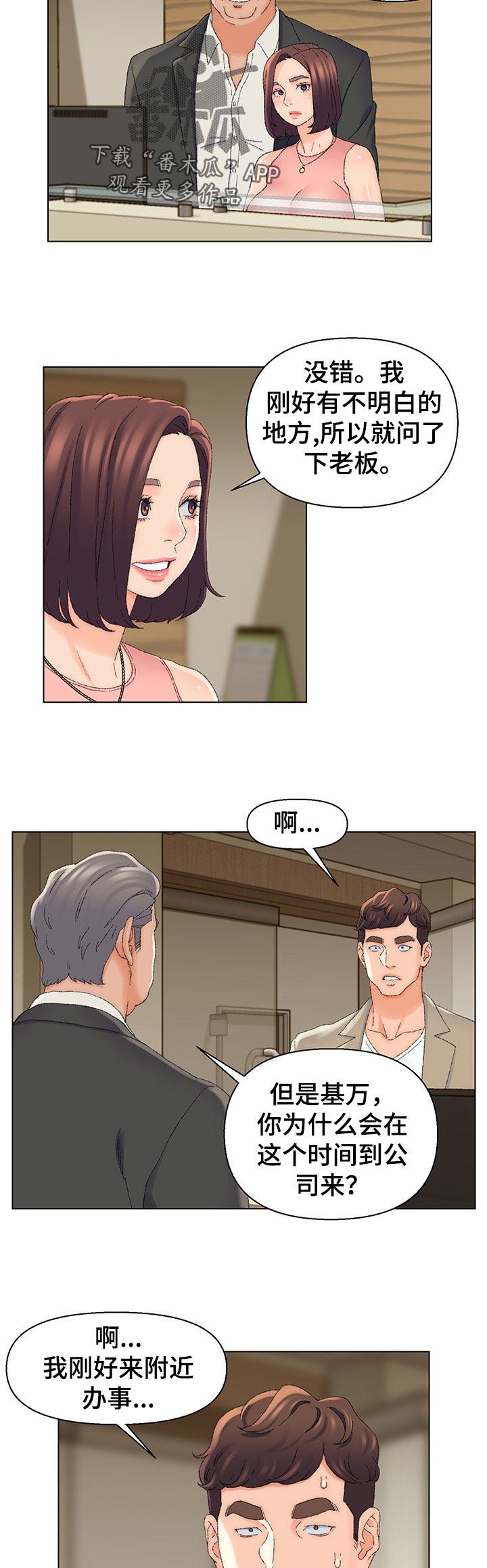 是圣经哪节漫画,第37章：新世界3图