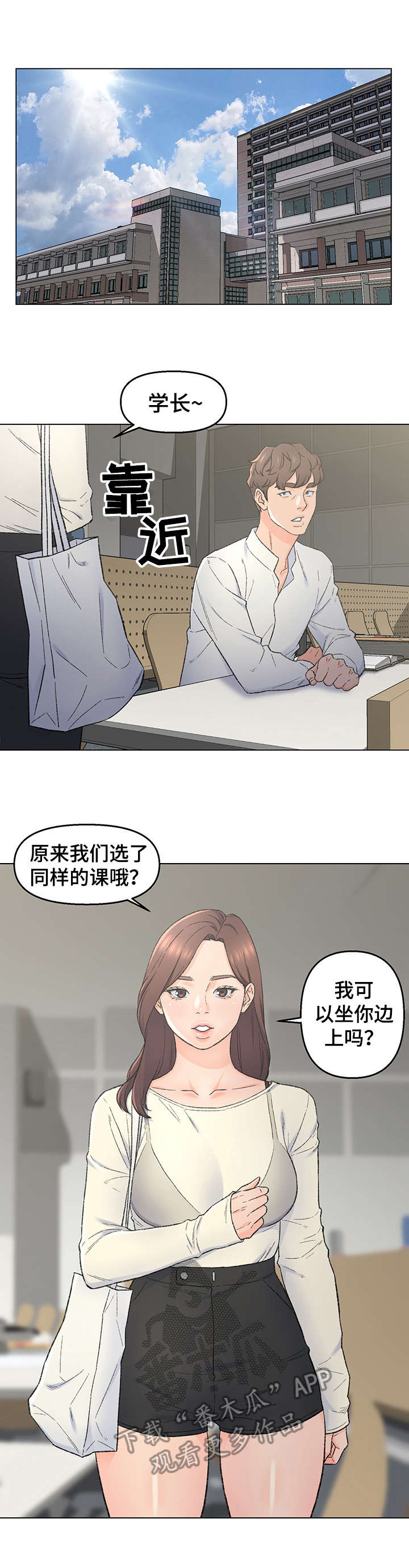 仇敌外室漫画,第6章：刻意接近2图