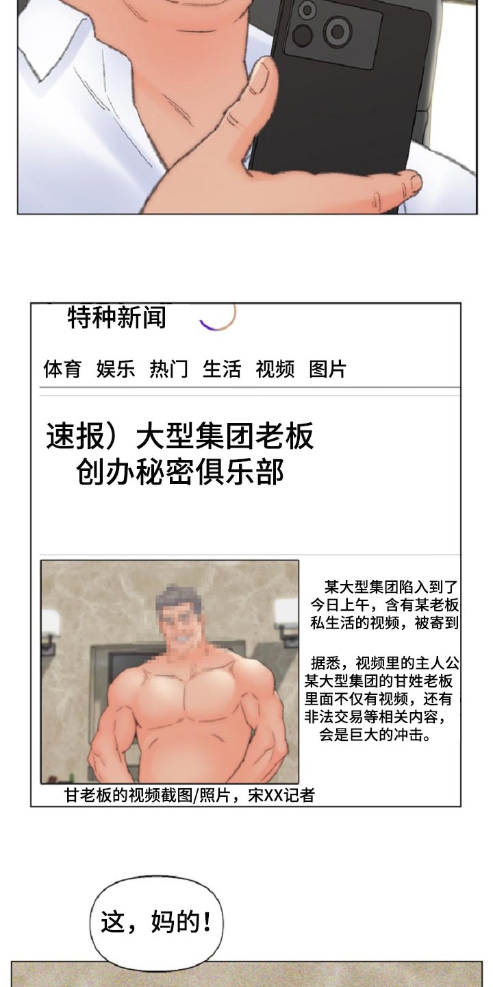 仇敌20集漫画,第94章：背后捅刀子4图