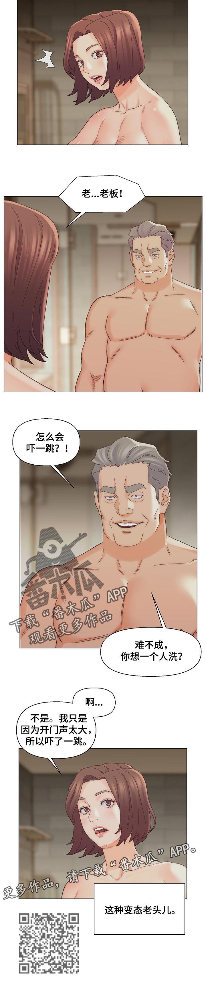 仇敌漫画,第29章：调查4图