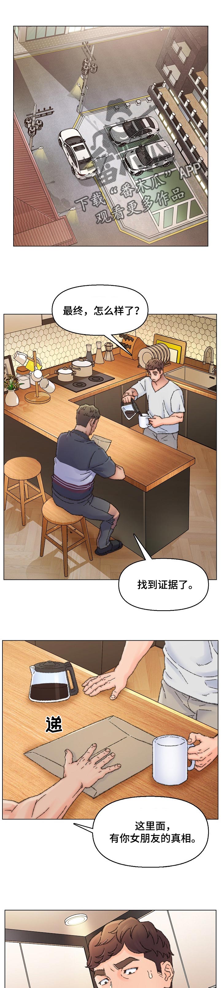 仇敌20集漫画,第56章：证据1图