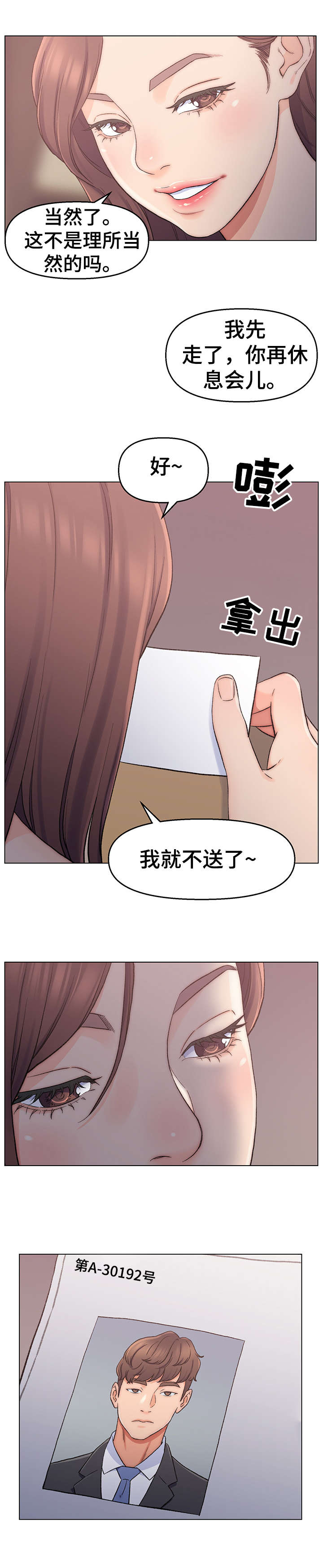 仇敌20集漫画,第1章：悲伤往事3图
