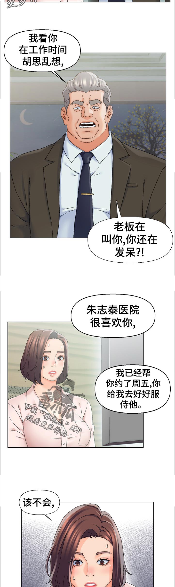 仇敌20集漫画,第46章：以后的畅想4图