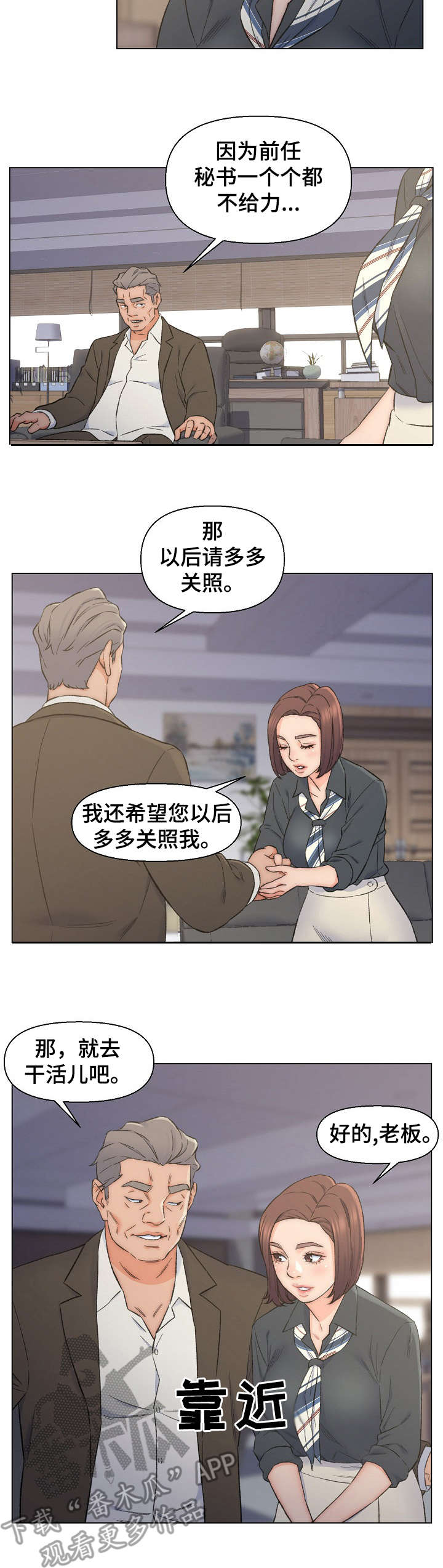 仇敌20集漫画,第16章：秘书3图