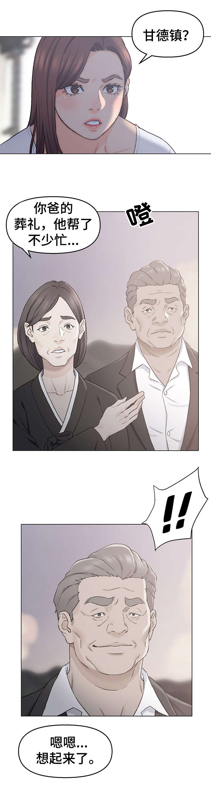 仇敌外室漫画,第3章：交易3图