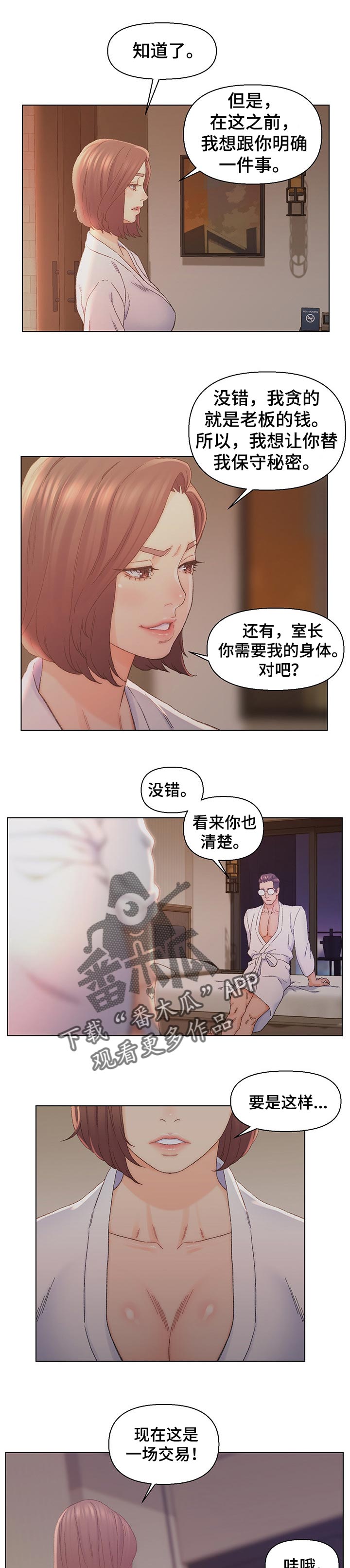 仇敌20集漫画,第24章：生意伙伴2图