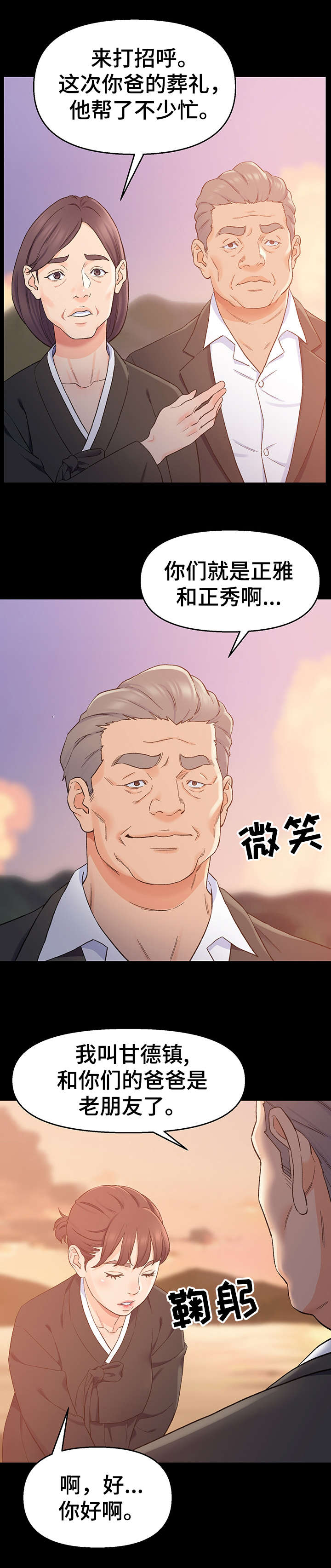 仇敌20集漫画,第1章：悲伤往事4图