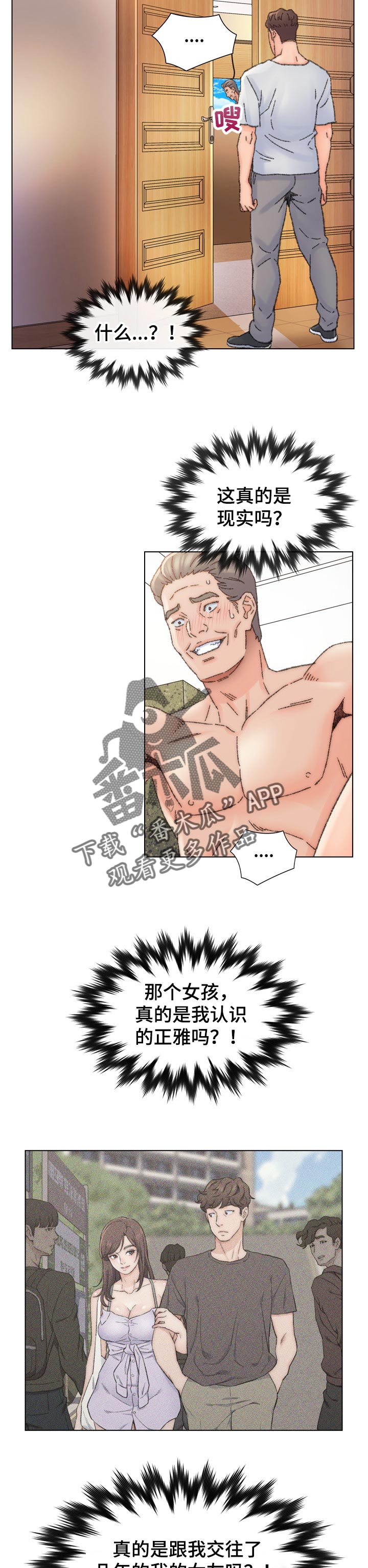 仇敌20集漫画,第59章：难以置信2图