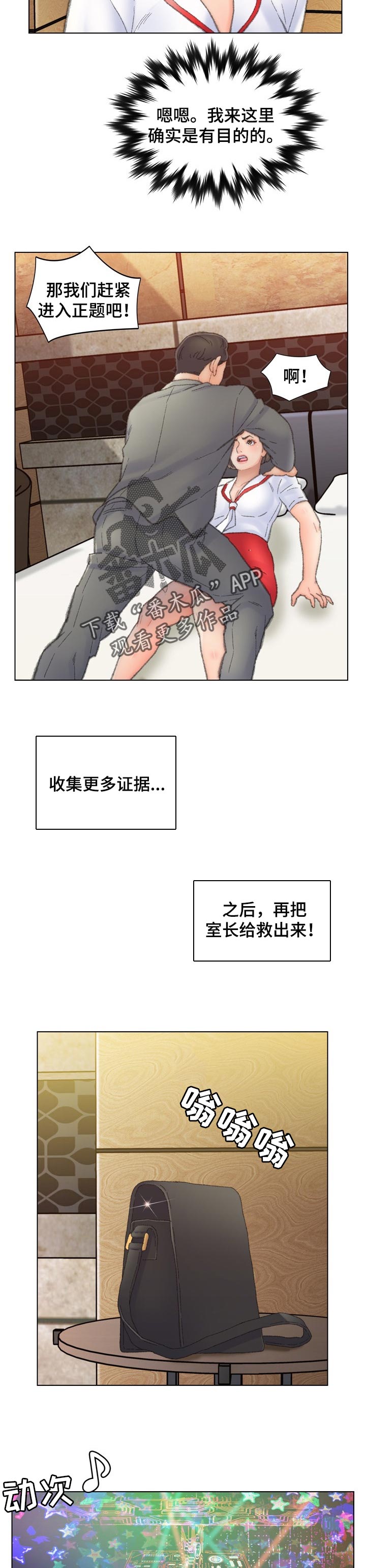 仇敌20集漫画,第85章：怀念2图