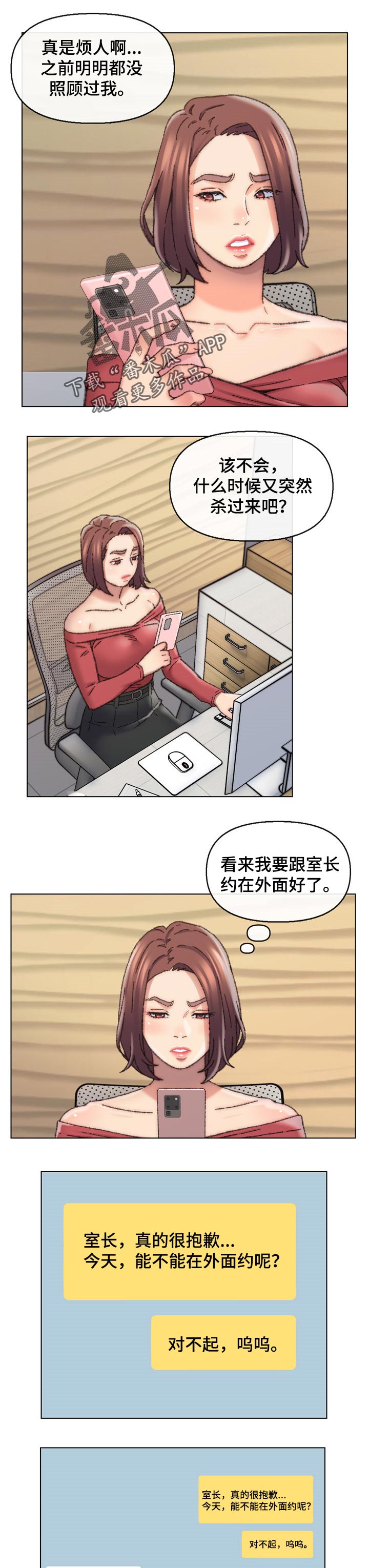 仇敌20集漫画,第49章：气氛1图