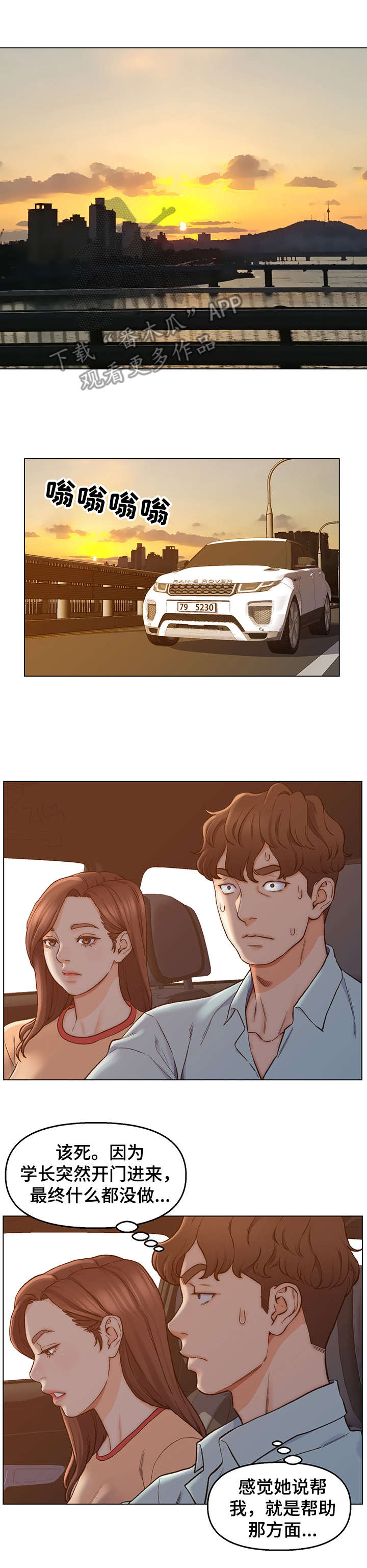 仇敌滚出去基督教的歌原唱漫画,第10章： 进展顺利2图