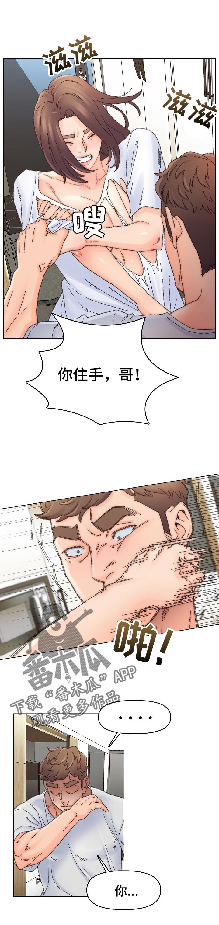 仇敌20集漫画,第57章：结束4图