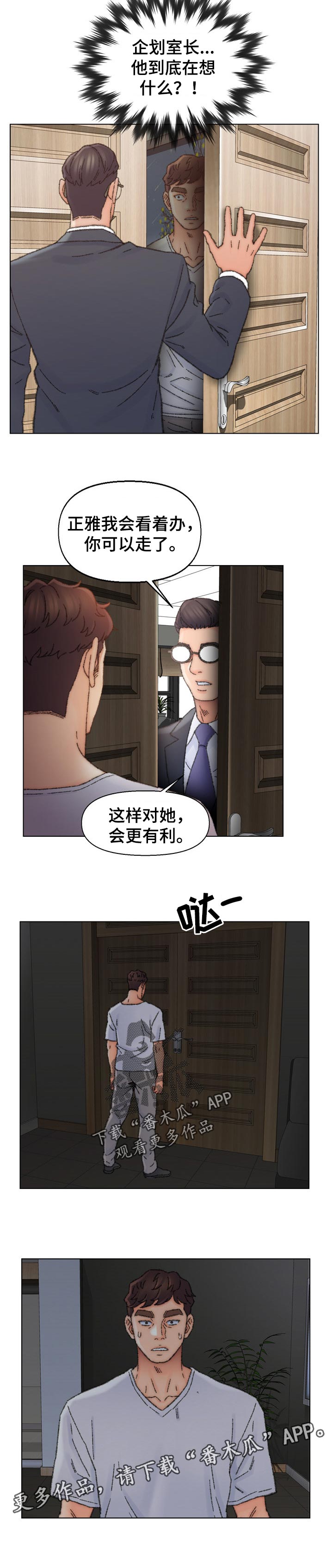 是圣经哪节漫画,第61章：反转4图