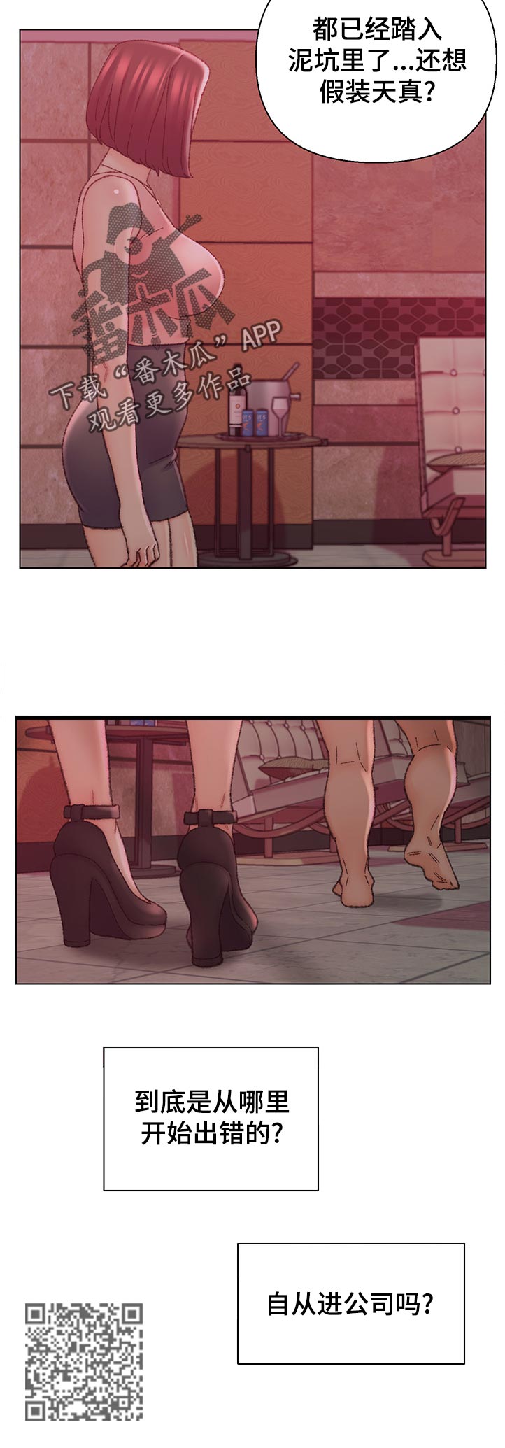 仇敌20集漫画,第39章：哪里出错1图