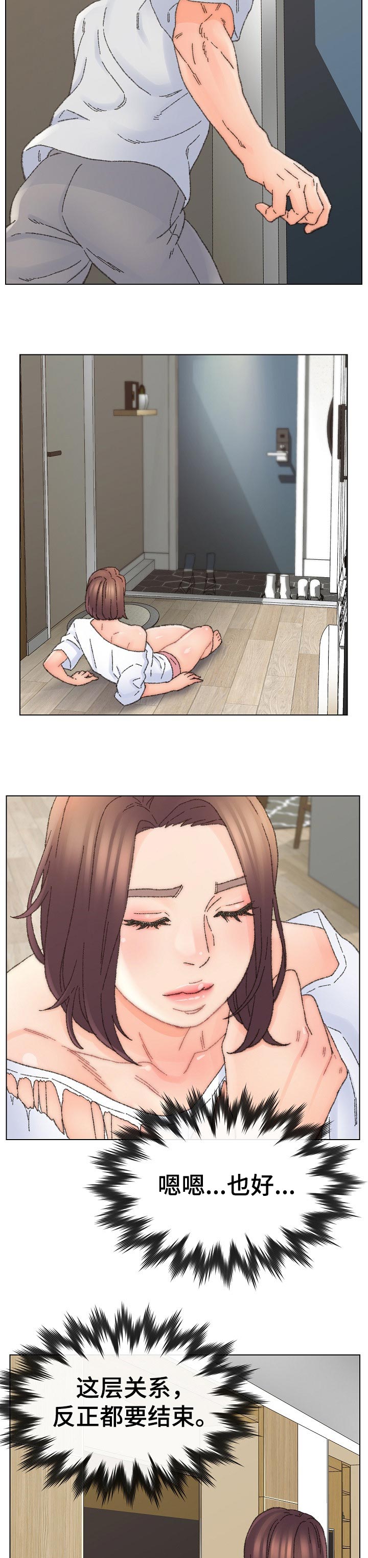 仇敌20集漫画,第57章：结束3图