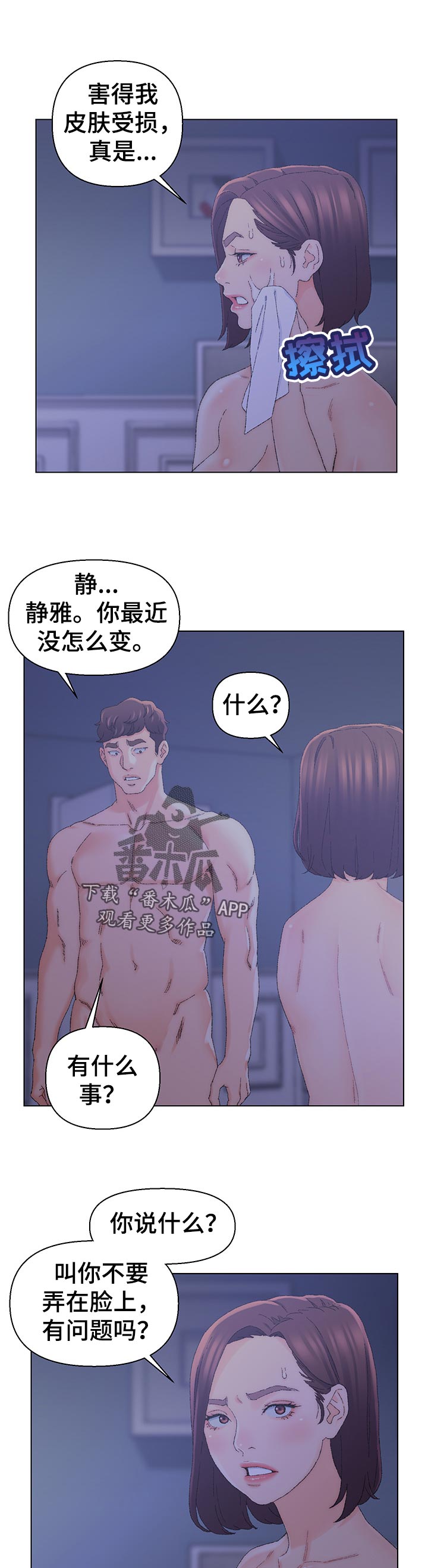 是圣经哪节漫画,第36章：室长？2图