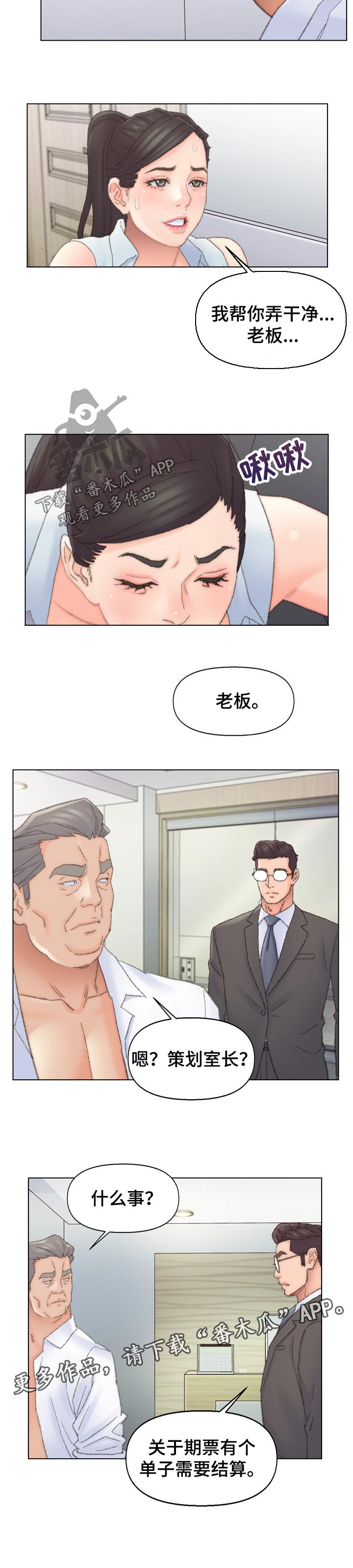仇敌20集漫画,第66章：调查1图