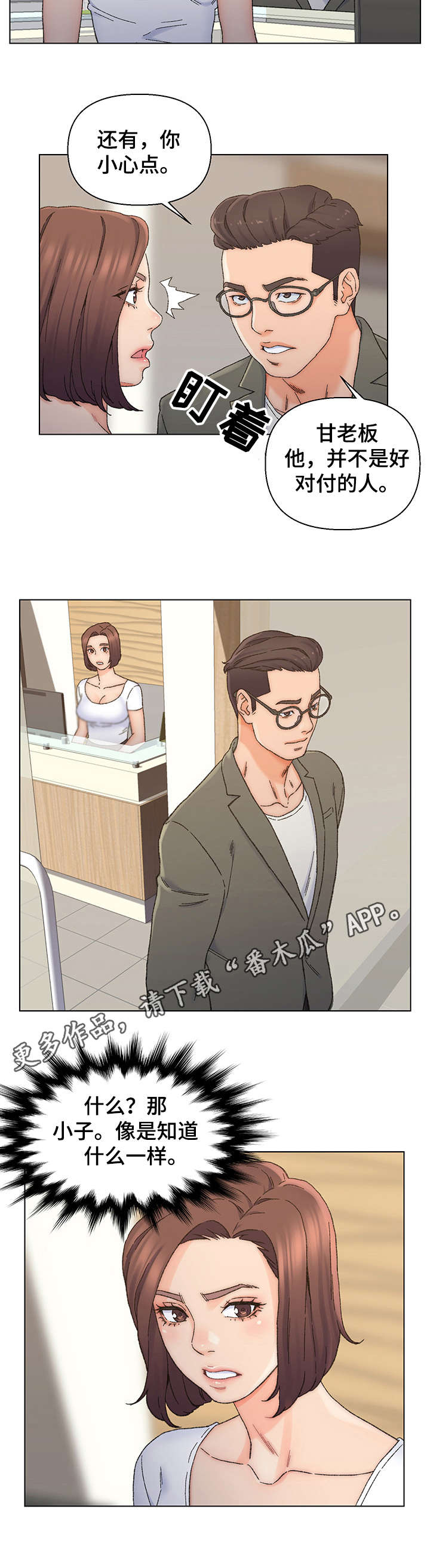 仇敌20集漫画,第19章：忍耐3图