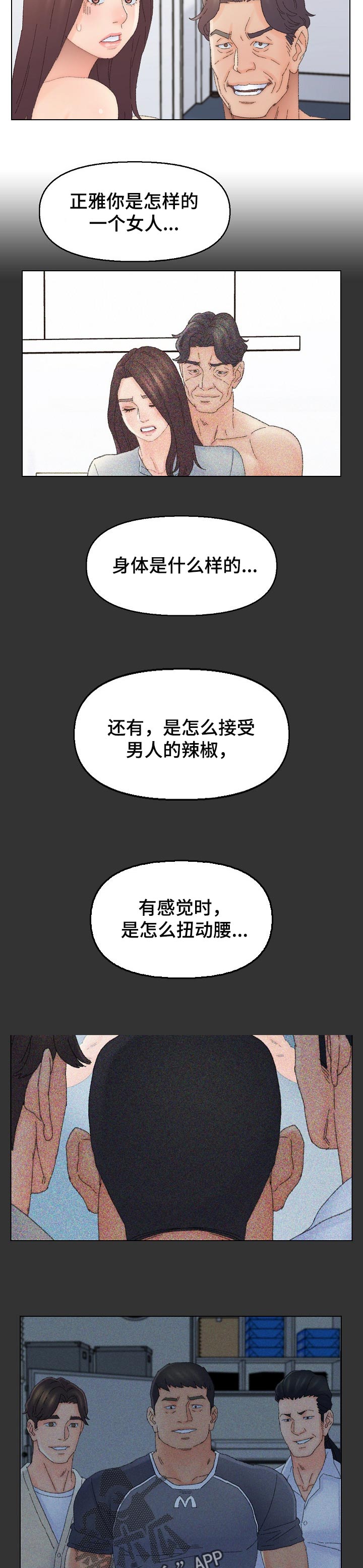 仇敌20集漫画,第77章：怎样的人1图