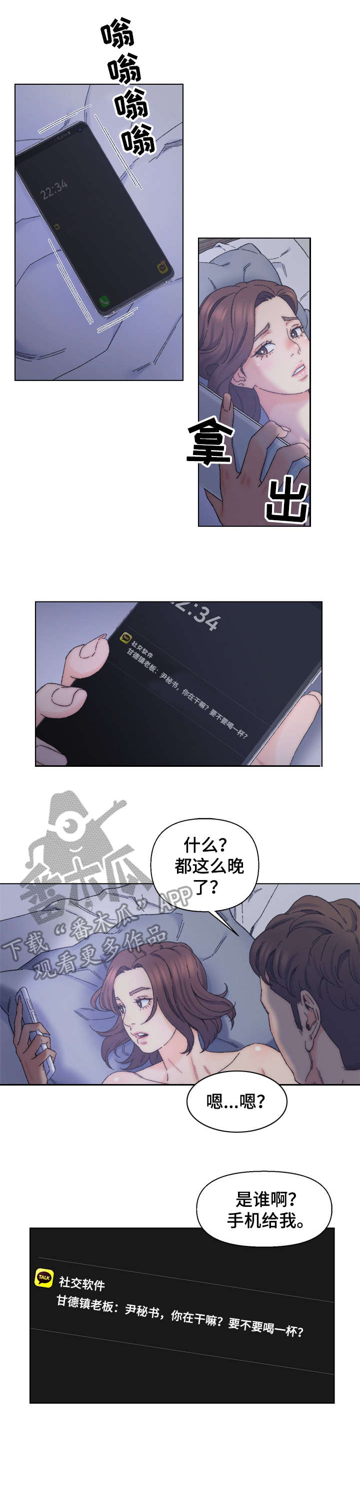 是圣经哪节漫画,第20章：消息4图