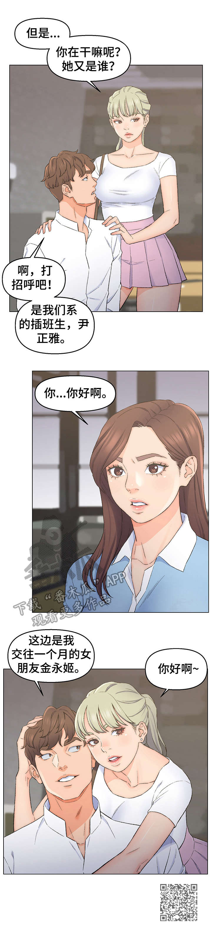 仇敌20集漫画,第4章：目标人物5图