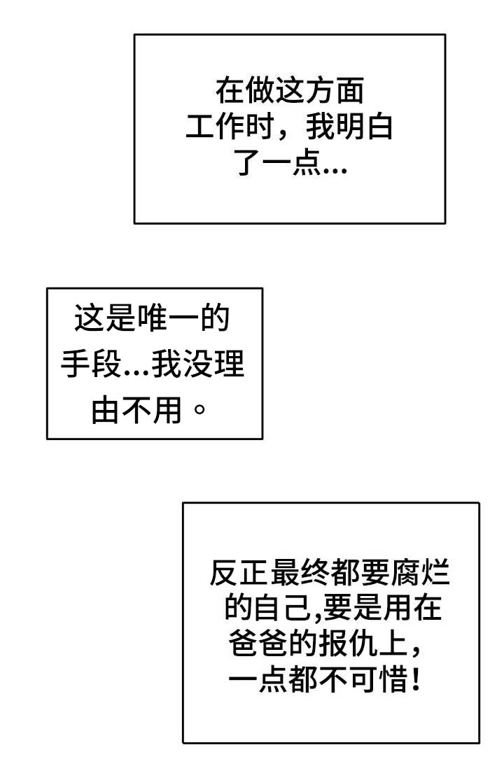 仇敌外室漫画,第4章：目标人物2图