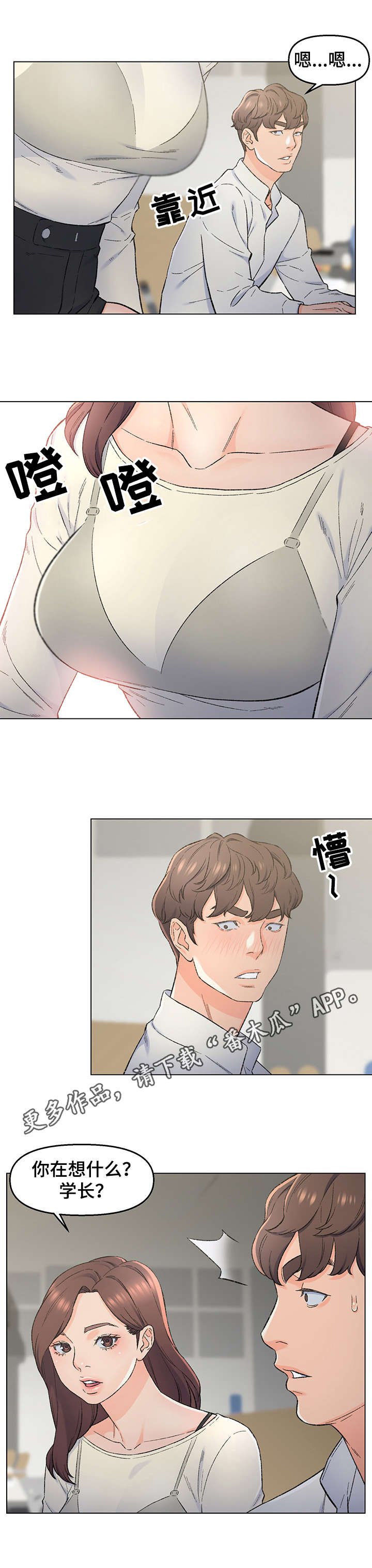 仇敌外室漫画,第6章：刻意接近3图