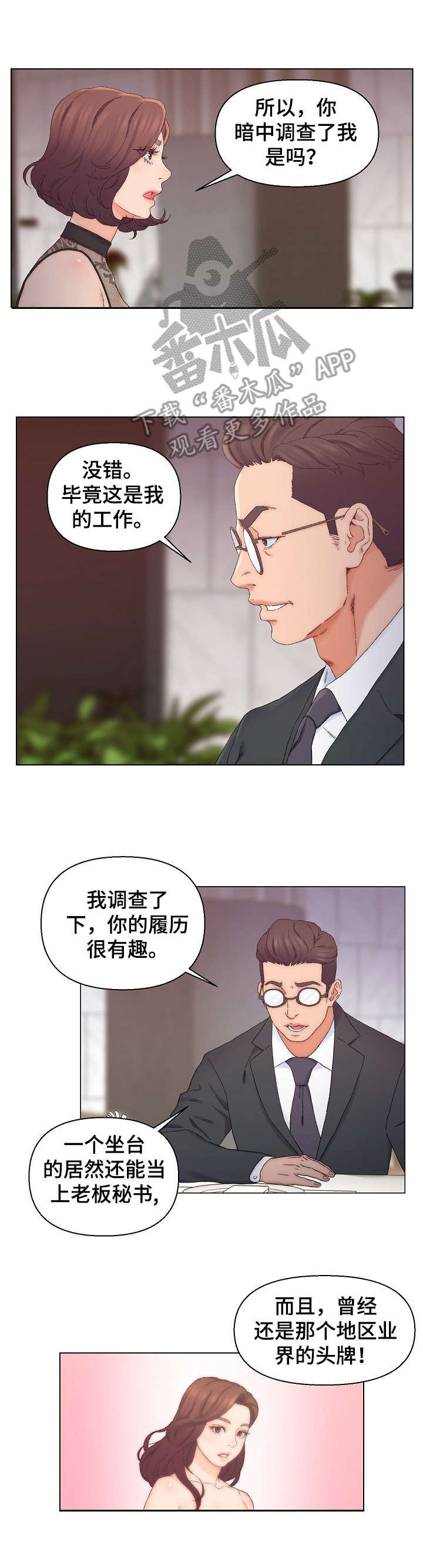 仇敌漫画,第23章：万幸1图