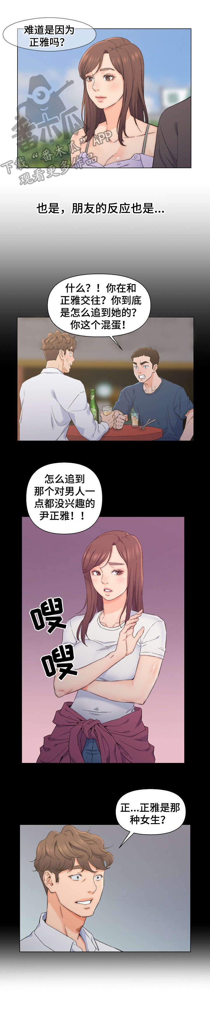 仇敌外室漫画,第13章：天台5图