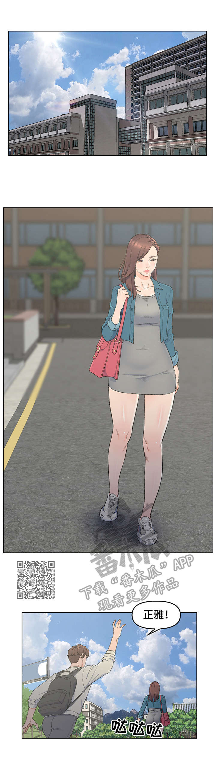 仇敌教育漫画,第8章：保持距离1图