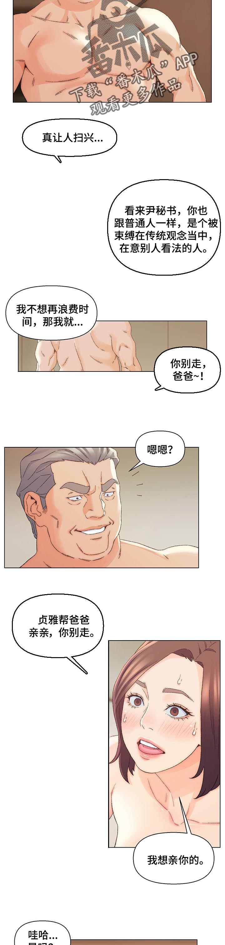 是圣经哪节漫画,第33章：正式环节2图