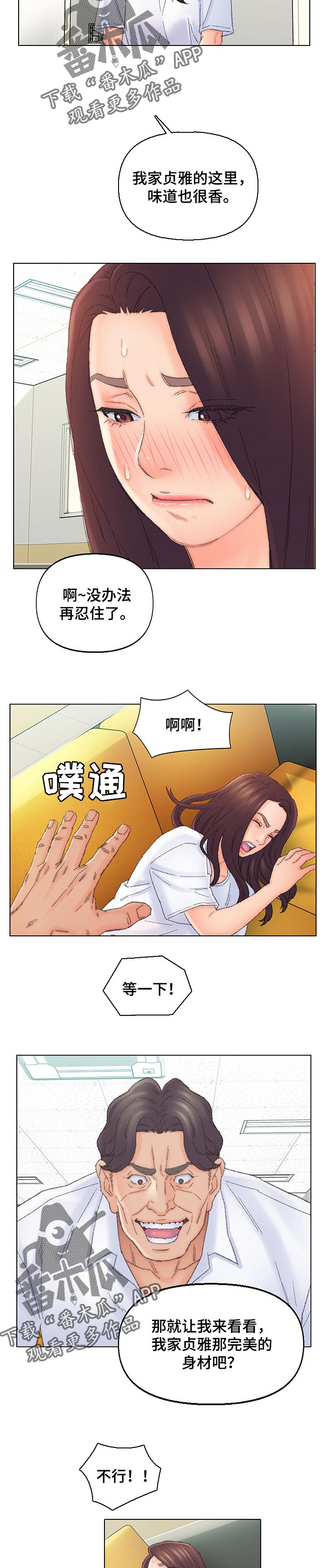 仇敌20集漫画,第74章：好奇2图